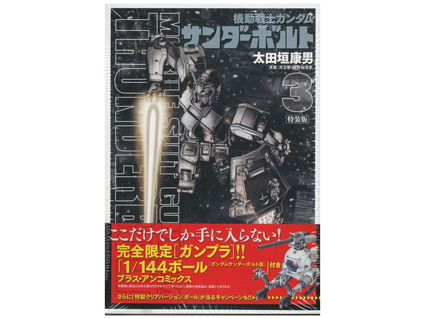Gundam Thunderbolt #3 (with1/144 RB-79 Ball Thunderbolt Ver.)