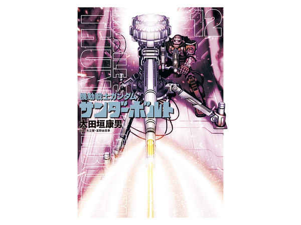 Gundam Thunderbolt #12