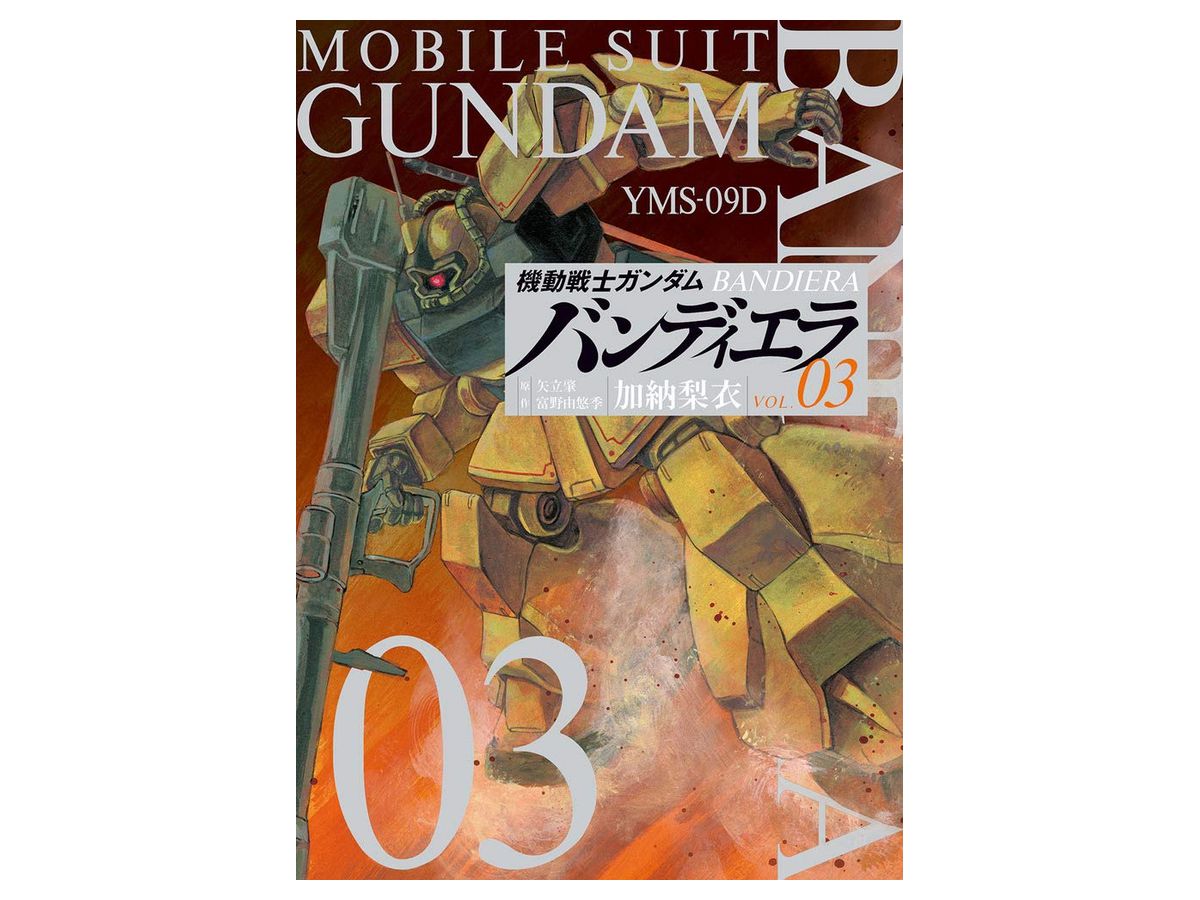 Mobile Suit Gundam Bandiera #03