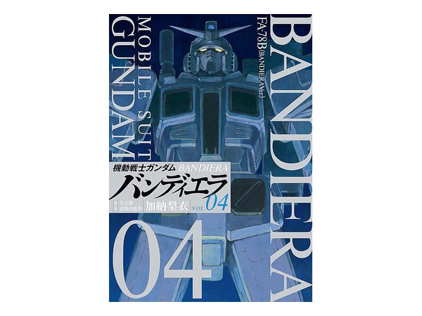 Mobile Suit Gundam Bandiera #04