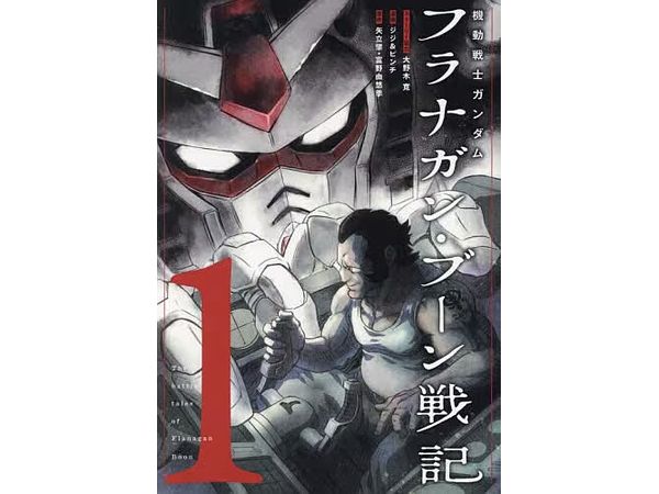 The Mobile Suit Gundam The Battle Tales Of Flanagan Boon #1
