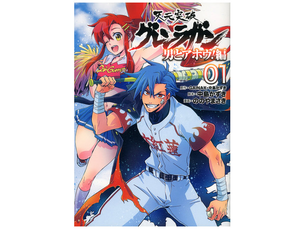 Gurren Lagann Otoko Doahou #01