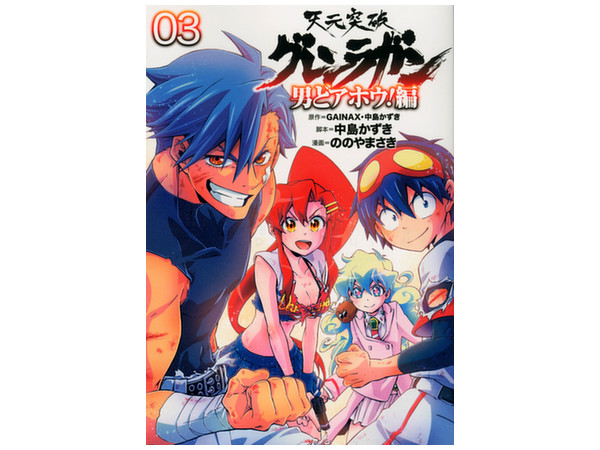 Gurren Lagann Otoko Doahou #03