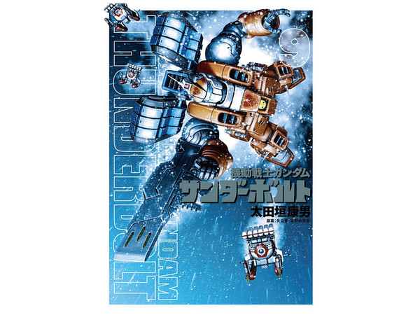 Gundam Thunderbolt #9