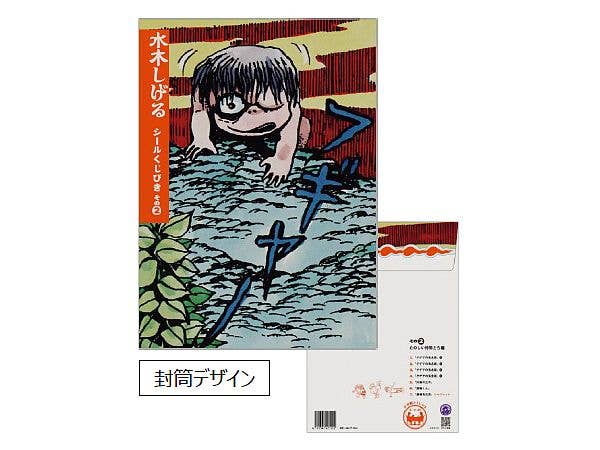 Mizuki Shigeru Sticker Kujibiki Part 2: Happy Friends Edition (60 sheets per set)