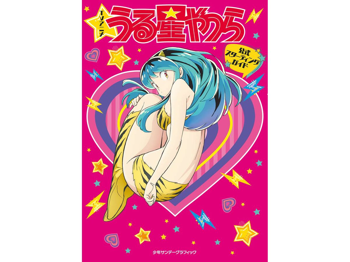 TV Anime Urusei Yatsura Official Starting Guide