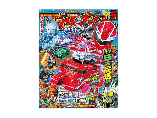 TV Kun 2020/05 with Kirameki! 5-dai Mashin Set