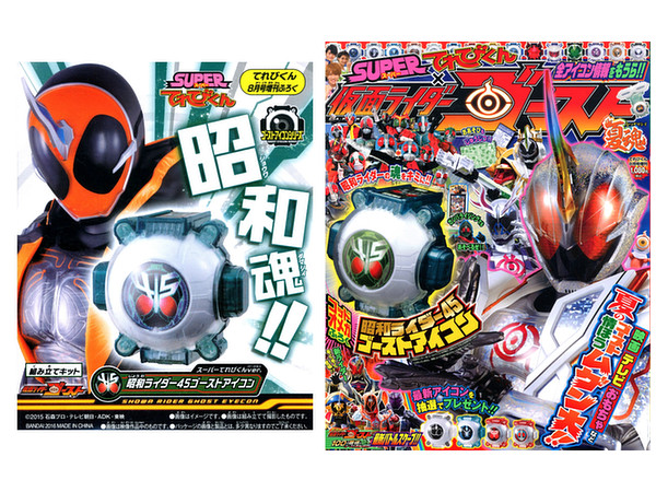 Super TV-Kun x Kamen Rider Ghost Summer Soul with Rider 45 Ghost Icon