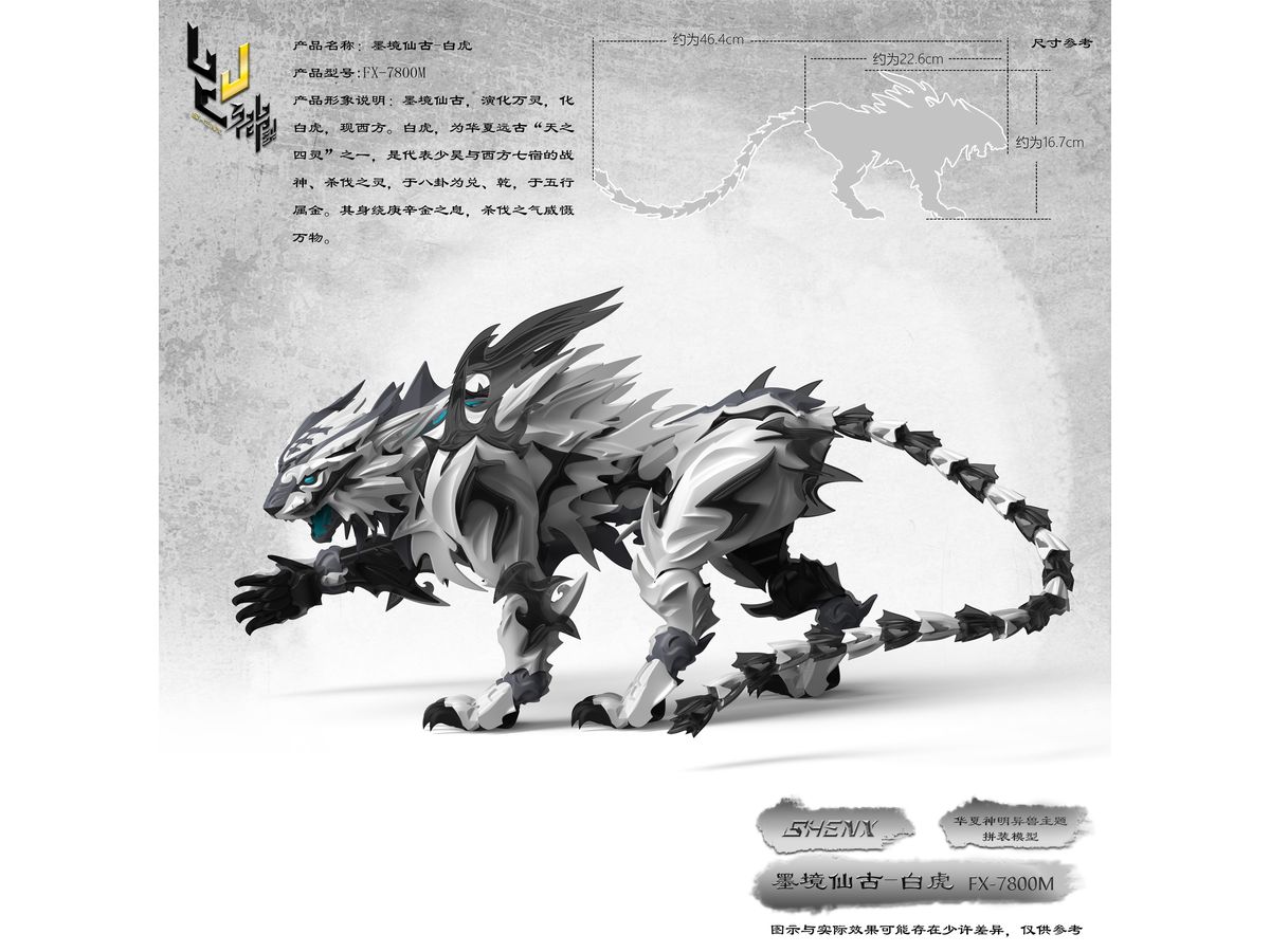 FX-7800M Sengaijkyo Series Gray Tiger Plastic Model Kit