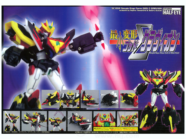 12cm Trans. God Sigma Gravion