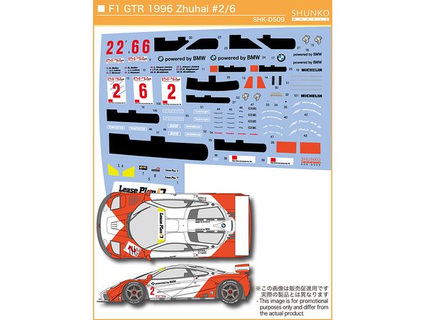 F1 GTR 1996 Zhuhai #2/6