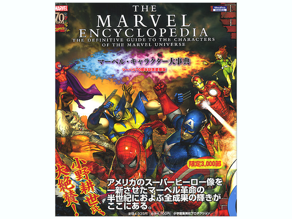 The Marvel Encyclopedia