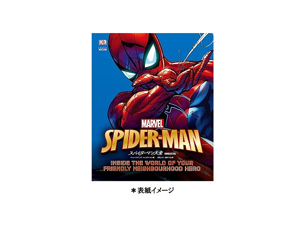 Spider-Man Taizen (Revised and Enlarged Edition)