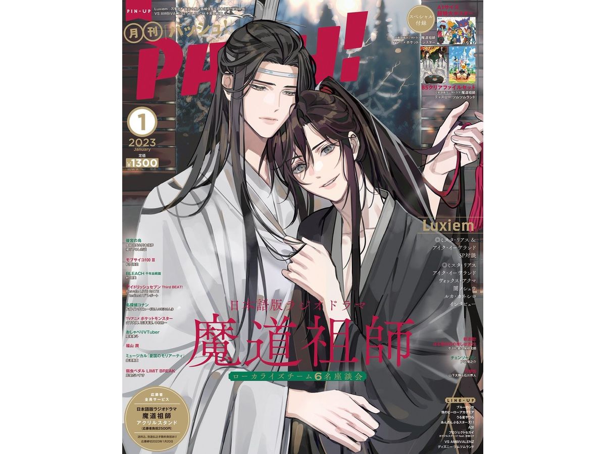 Pash! 2023/01