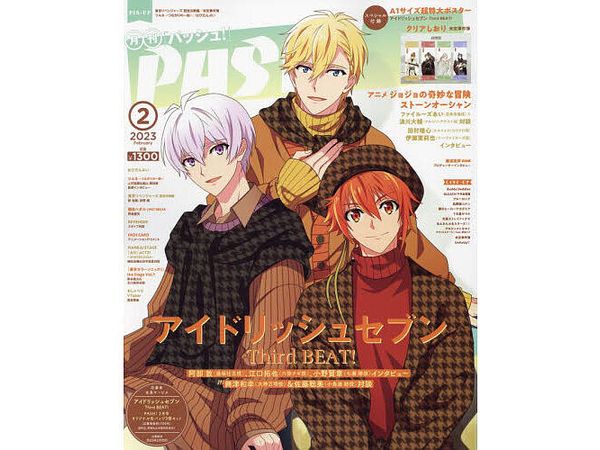 Pash! 2023/02