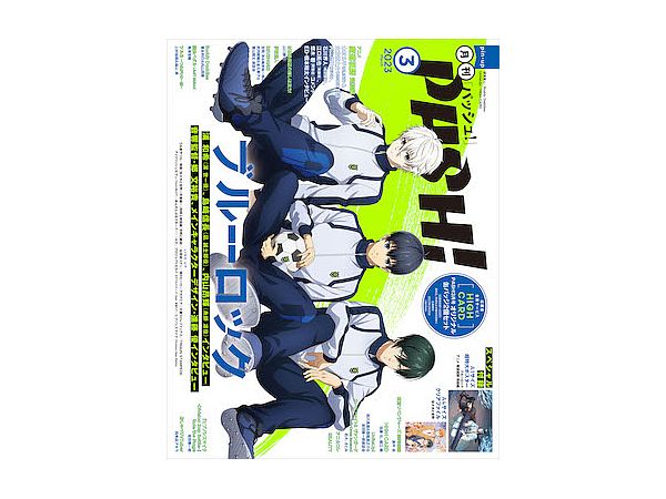 Pash! 2023/03