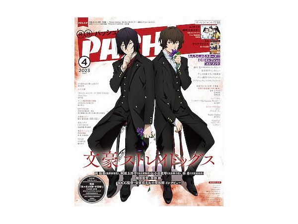 Pash! 2023/04