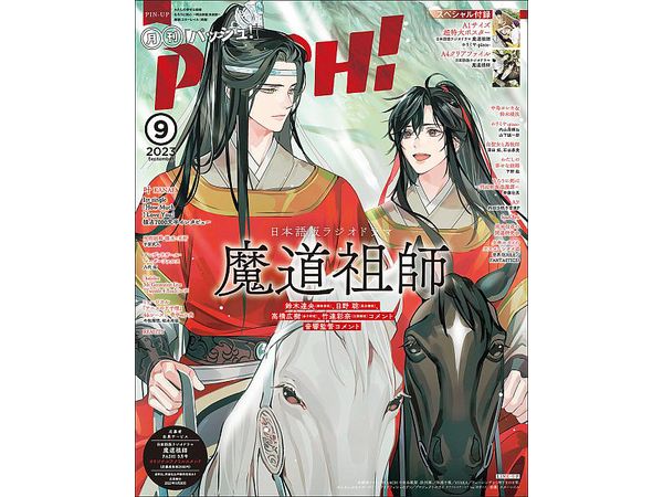 Pash! 2023/09