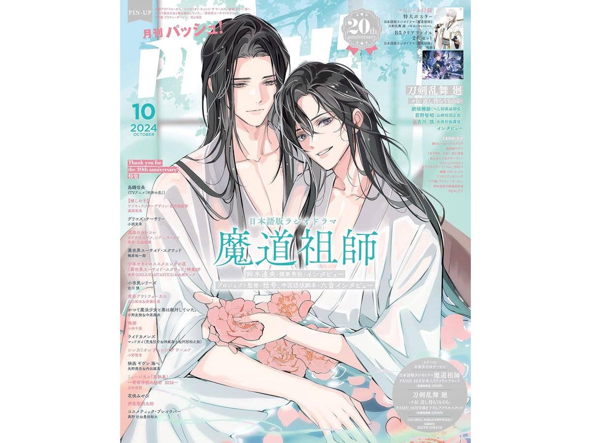 Pash! 2024/10