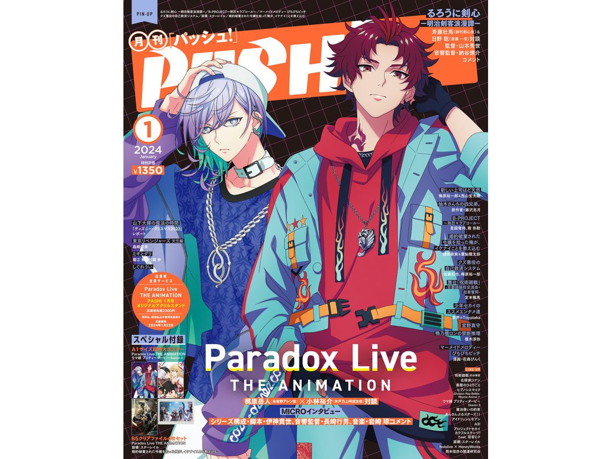 Pash! 2024/01