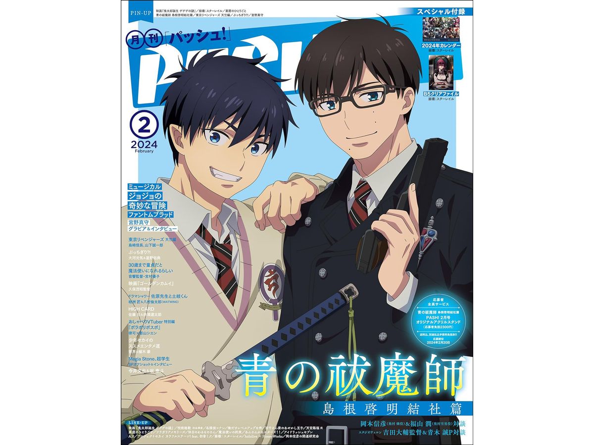 Pash! 2024/02