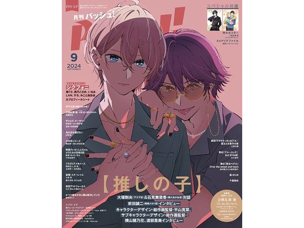 Pash! 2024/09