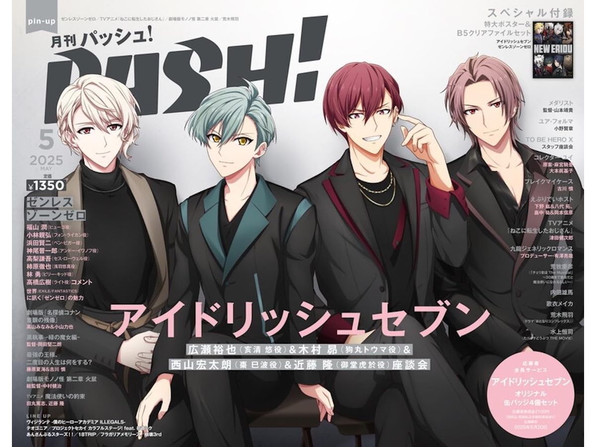 Pash! 2025/05