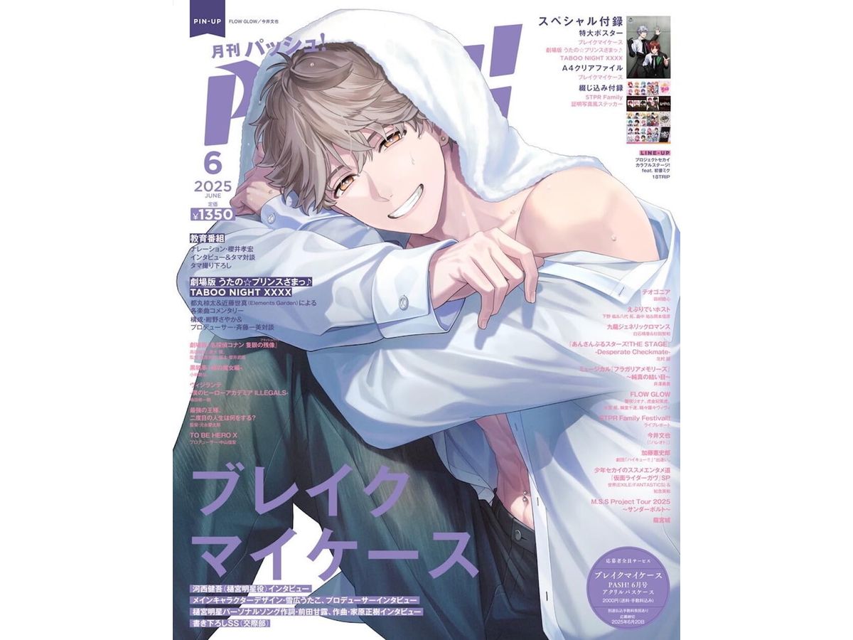 Pash! 2025/06