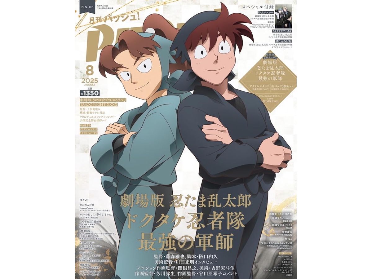 Pash! 2025/08
