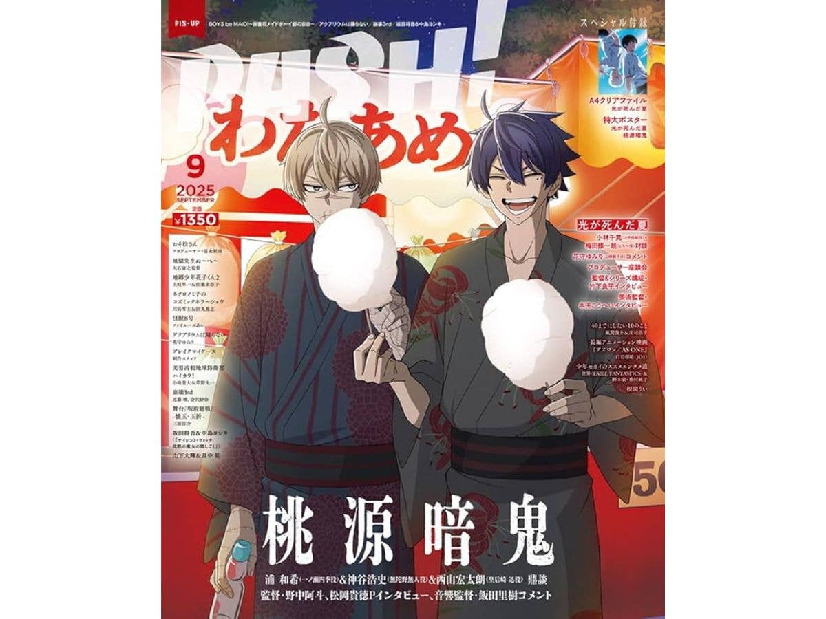 Pash! 2025/09