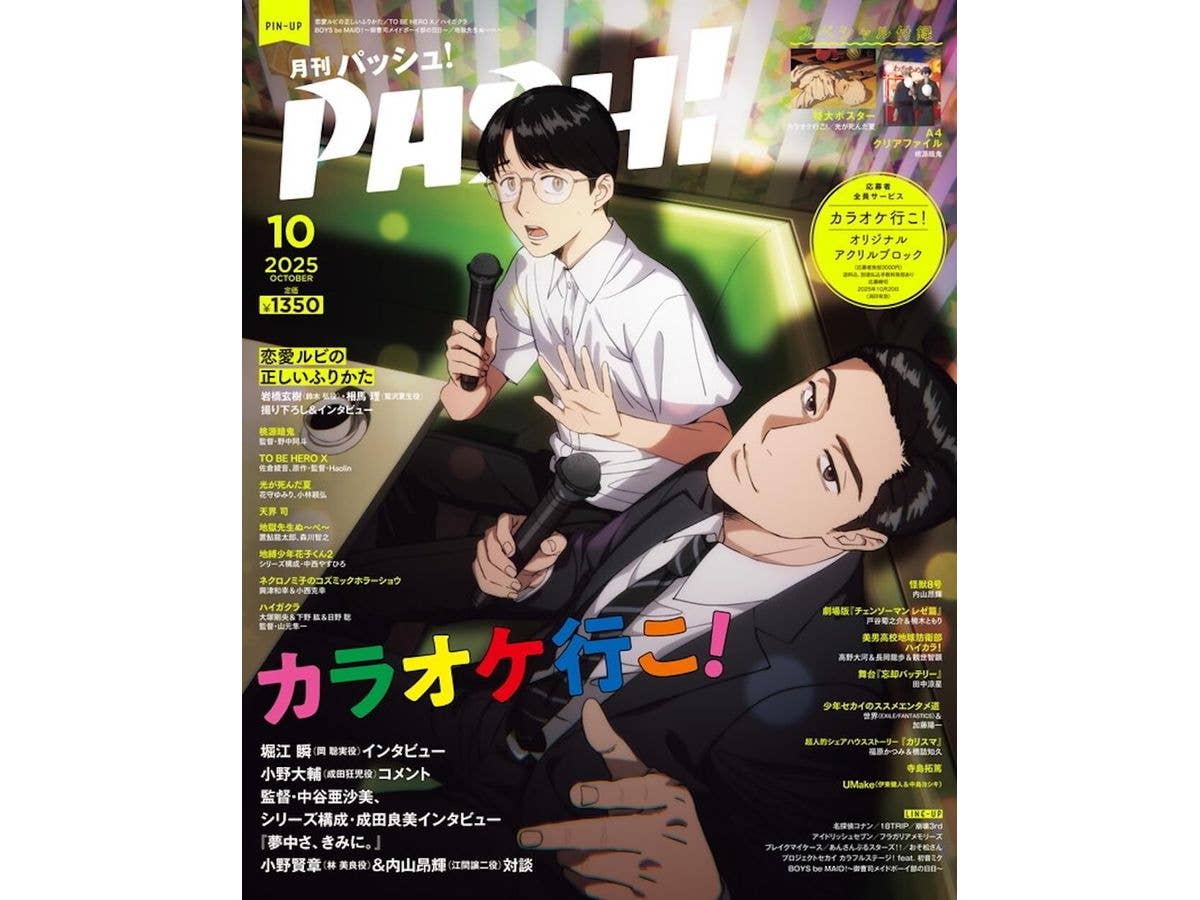 Pash! 2025/10