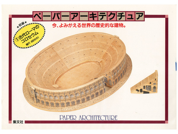 Ancient Roman Colosseum