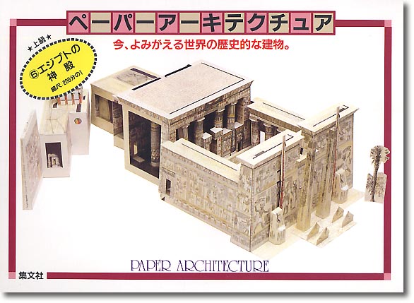 Egyptian Temple