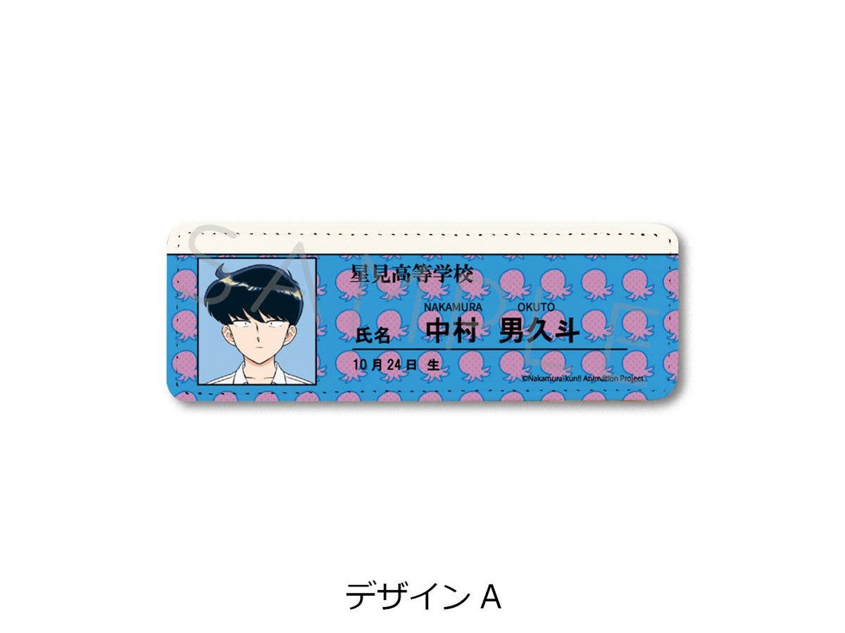 Go for it, Nakamura-kun!!: Leather Badge (Long) Design A