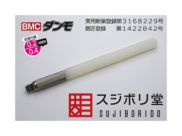 BMC Danmo (0.2/0.4mm)