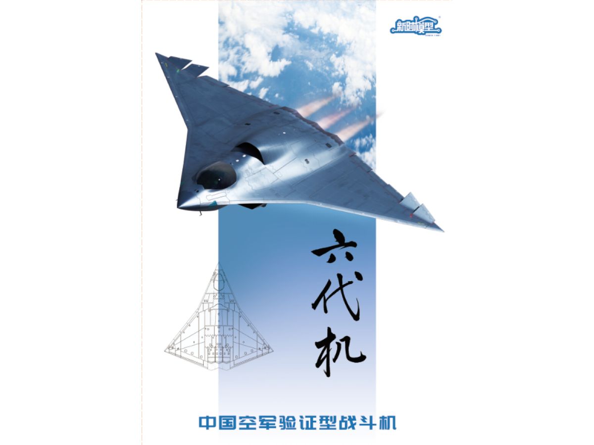 Chinese 7th Generation (CH) Fighter Single Kit Set