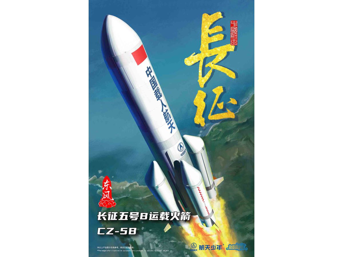 Long March CZ-5B Chinese Heavy Lift Rocket