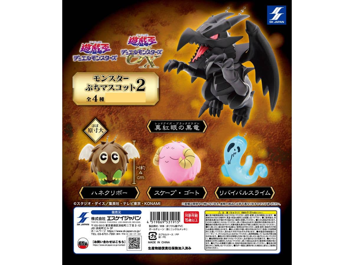 Yu-Gi-Oh! Series Monster Petit Mascot 2 (Random 1P)