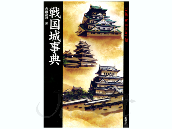 Sengoku Castle Cyclopedia