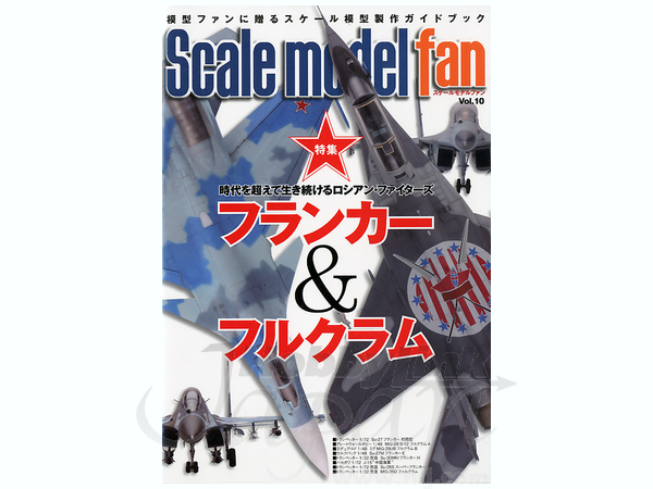 Scale model fan Vol.10