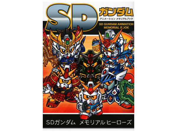 SD Gundam Animation Memorial Book