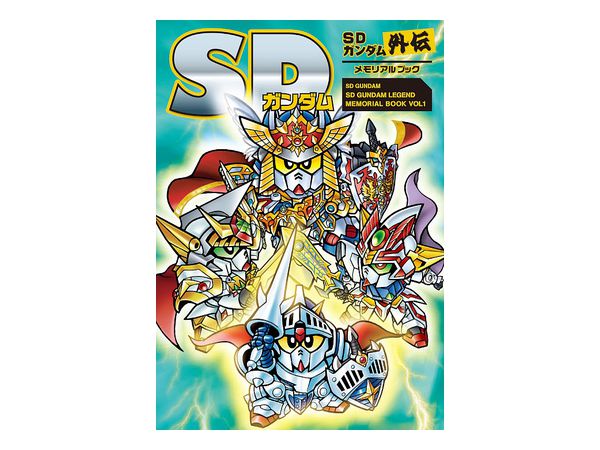 SD Gundam Gaiden Memorial Book
