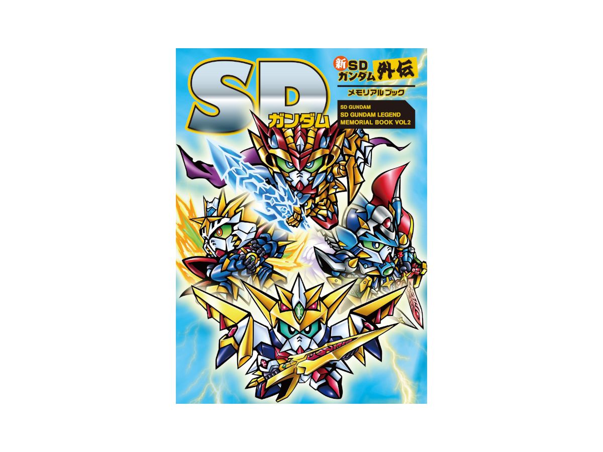 New SD Gundam Gaiden Memorial Book