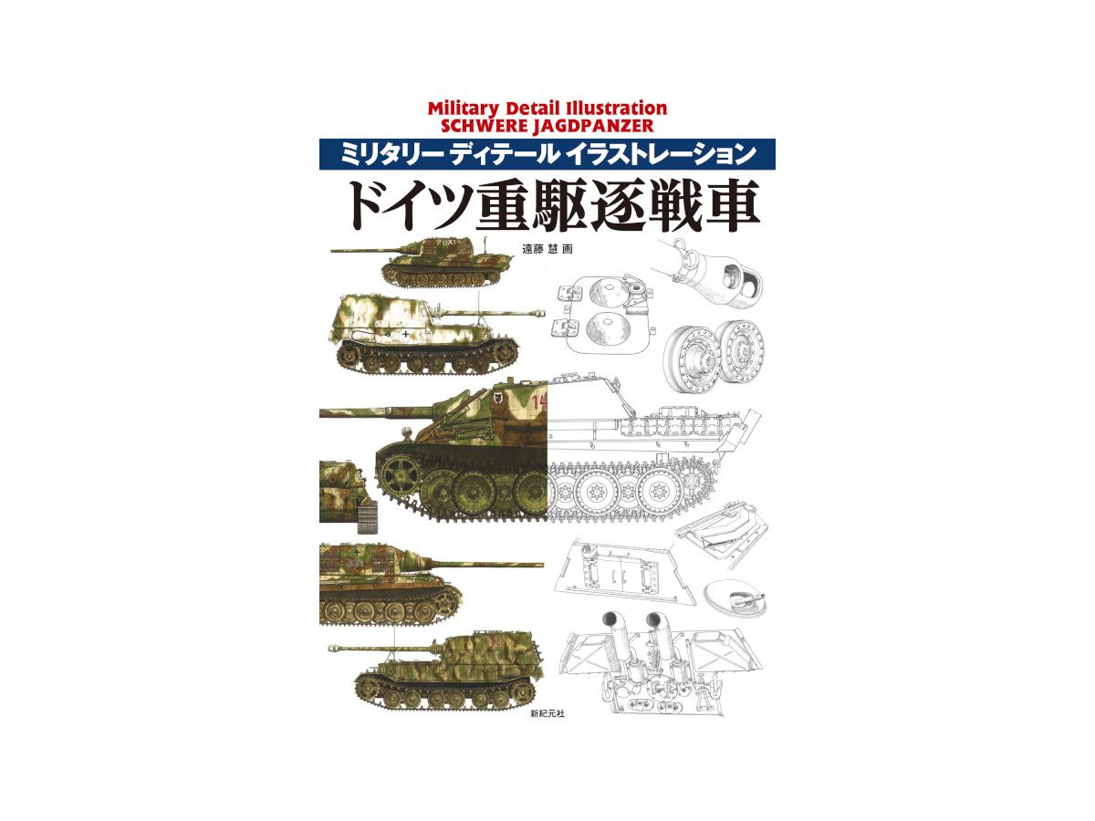 Military Detail Illustration German Heavy Tank Destroyer
