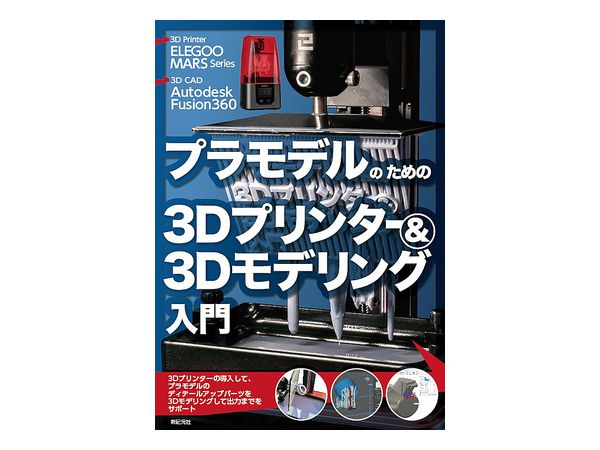 Introduction To 3D Printers And 3D Modeling For Plastic Models