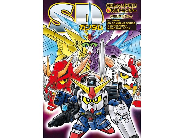 SD Gundam Command Senki & Gundlander Memorial Book