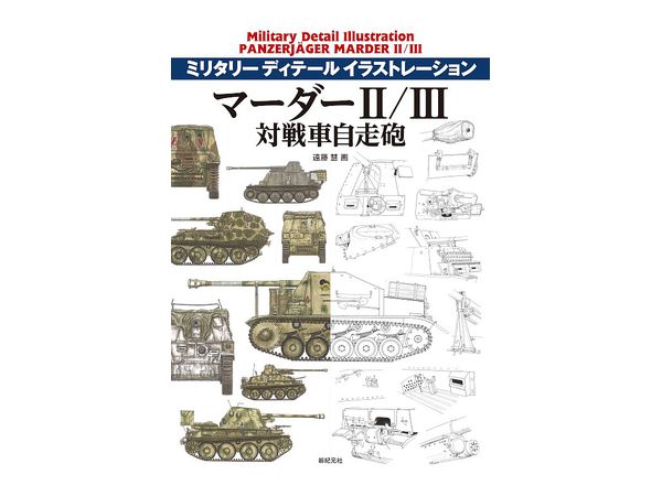 Panzerjager Marder II / III