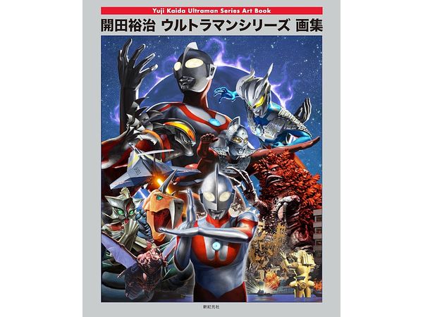 Ultraman Series Art Book Yuji Kaida