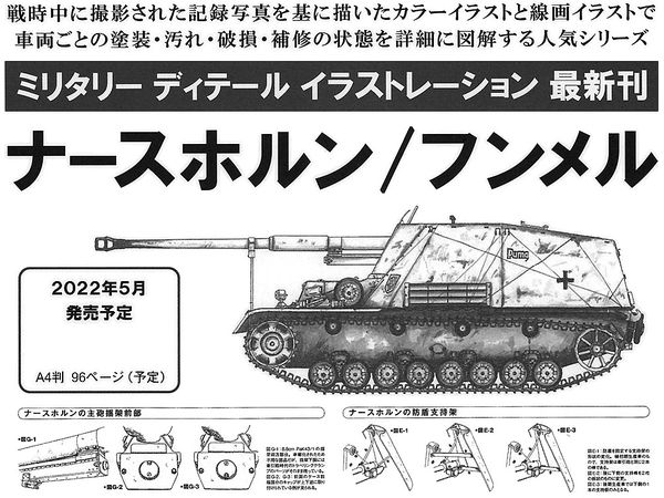 Military Detail Illustration: Nashorn / Hummel