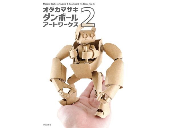 Masaki Odaka Artworks & Cardboard Modeling Guide 2